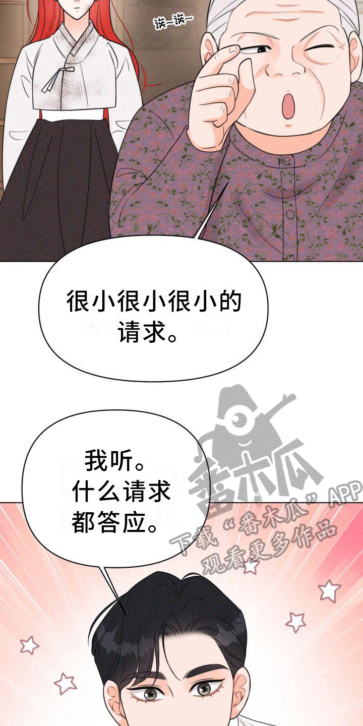 《红狐》漫画最新章节第16章：小请求免费下拉式在线观看章节第【6】张图片