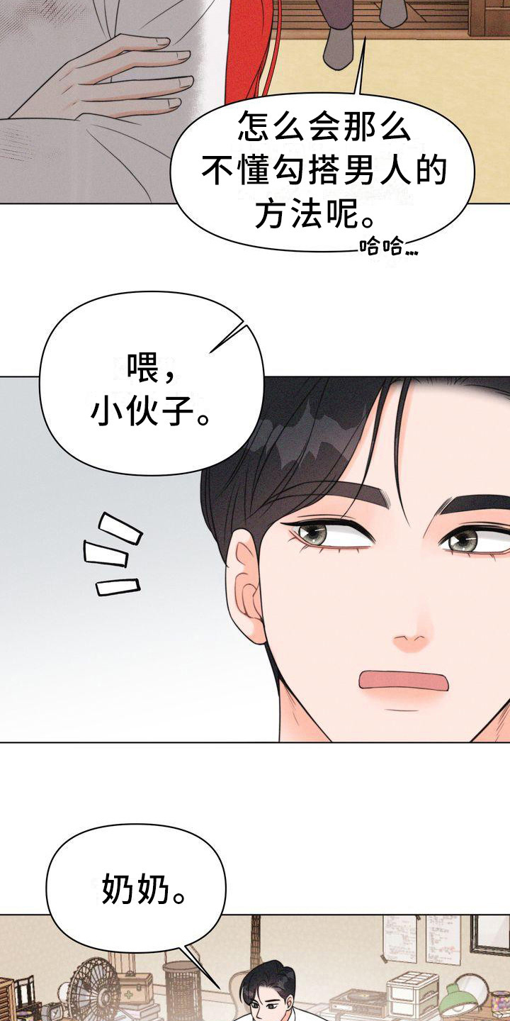 《红狐》漫画最新章节第16章：小请求免费下拉式在线观看章节第【13】张图片