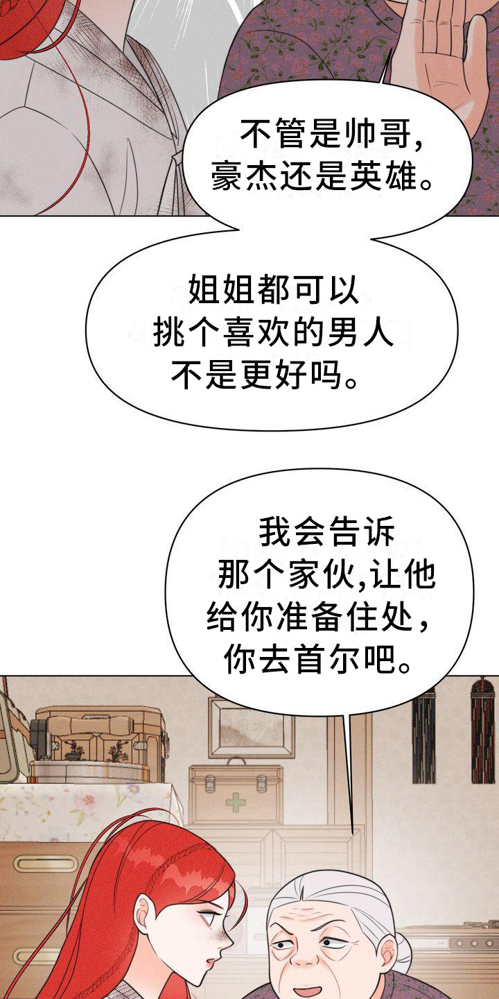 《红狐》漫画最新章节第15章：怂恿免费下拉式在线观看章节第【4】张图片