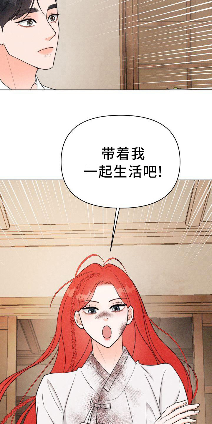 《红狐》漫画最新章节第15章：怂恿免费下拉式在线观看章节第【18】张图片