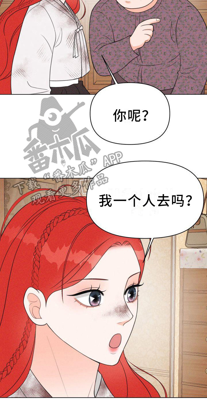 《红狐》漫画最新章节第15章：怂恿免费下拉式在线观看章节第【3】张图片