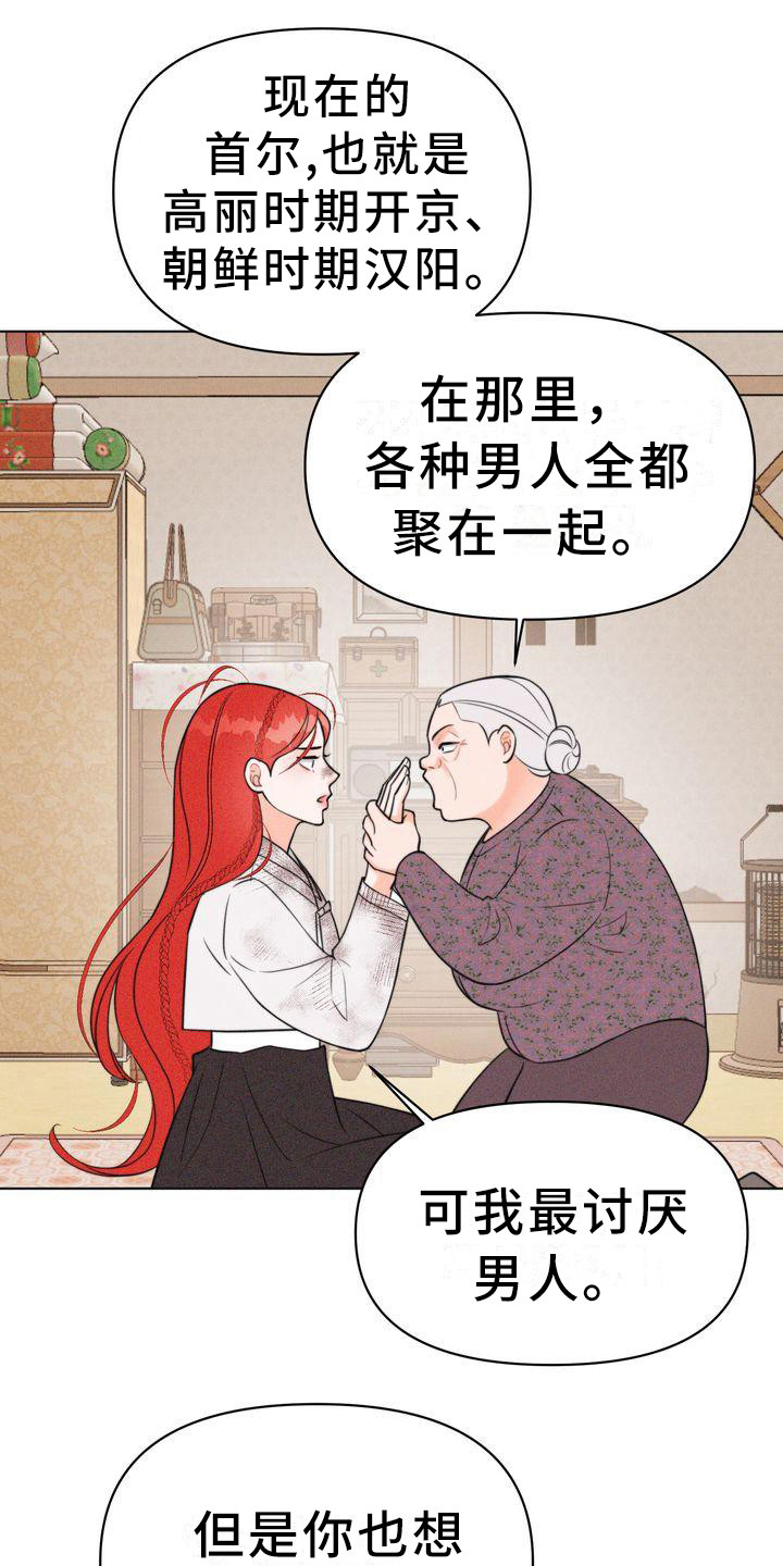 《红狐》漫画最新章节第15章：怂恿免费下拉式在线观看章节第【8】张图片