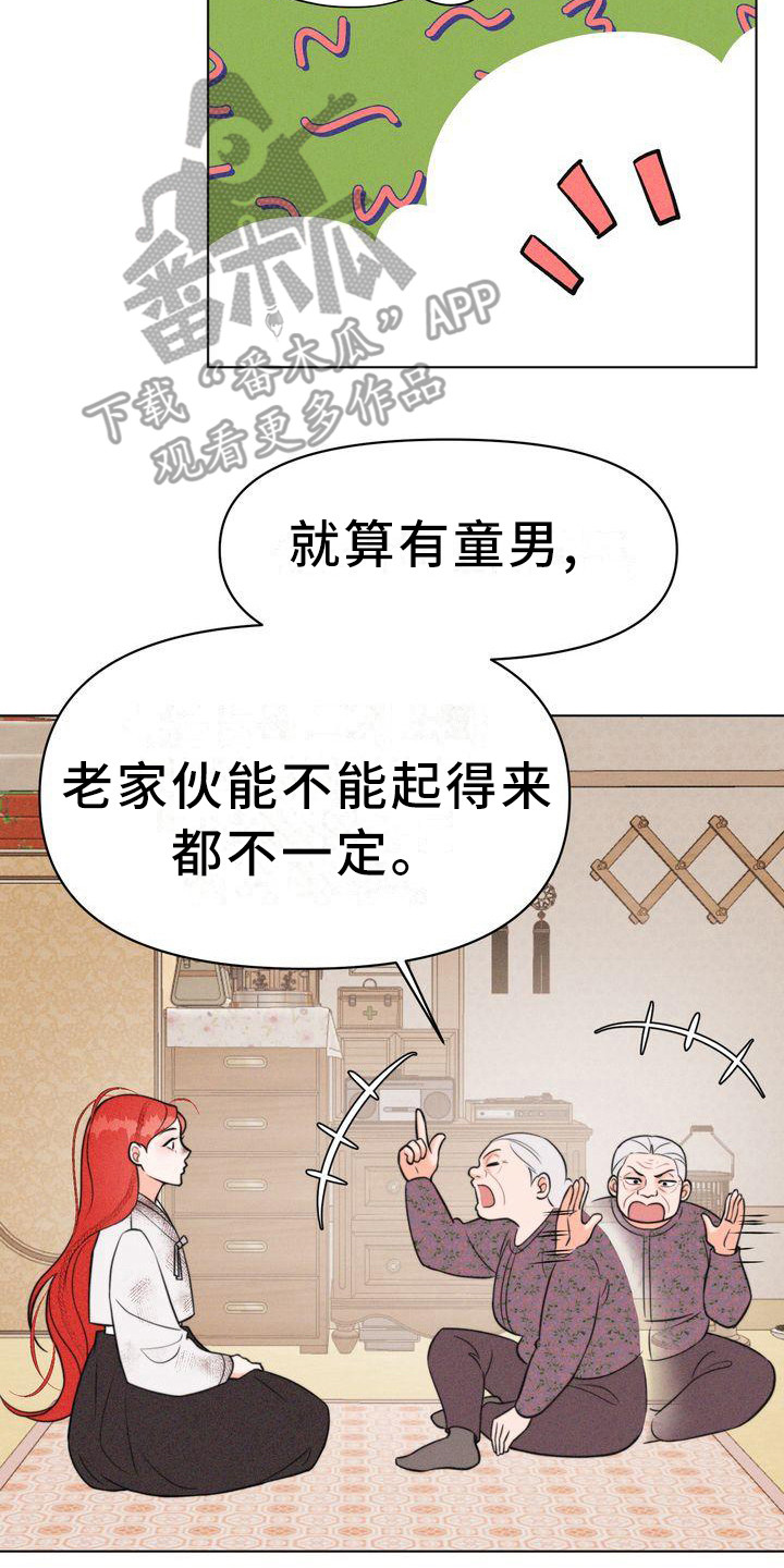 《红狐》漫画最新章节第15章：怂恿免费下拉式在线观看章节第【10】张图片