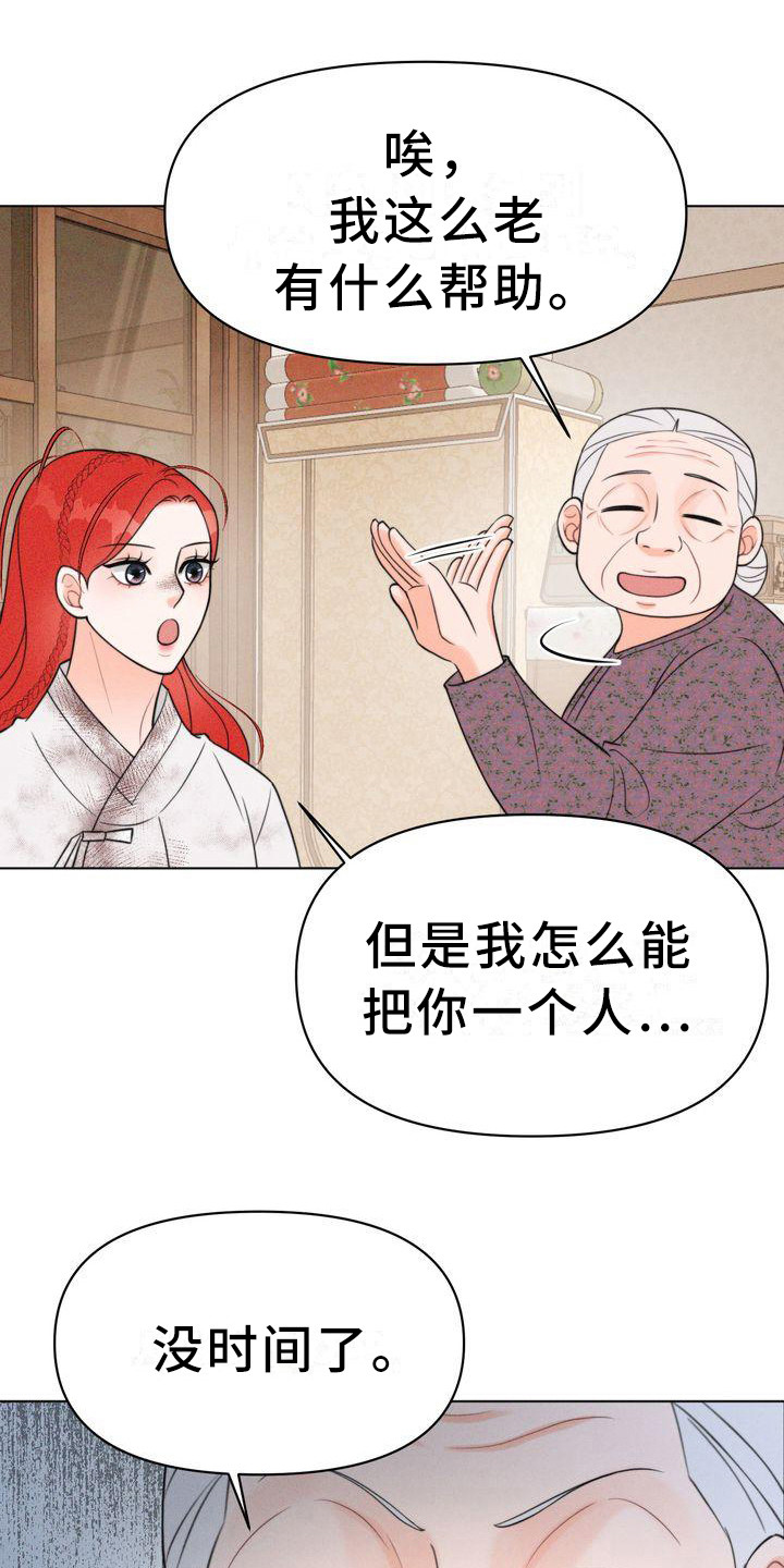 《红狐》漫画最新章节第15章：怂恿免费下拉式在线观看章节第【2】张图片