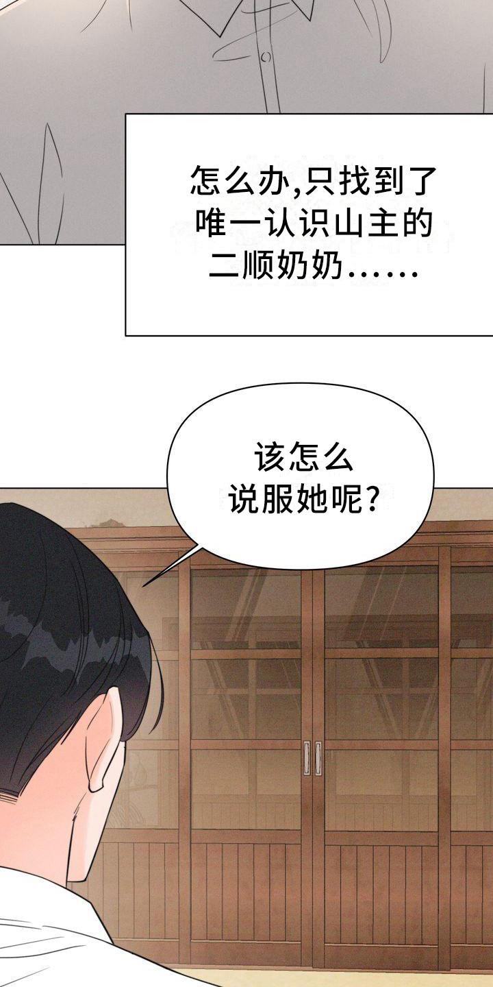 《红狐》漫画最新章节第15章：怂恿免费下拉式在线观看章节第【21】张图片