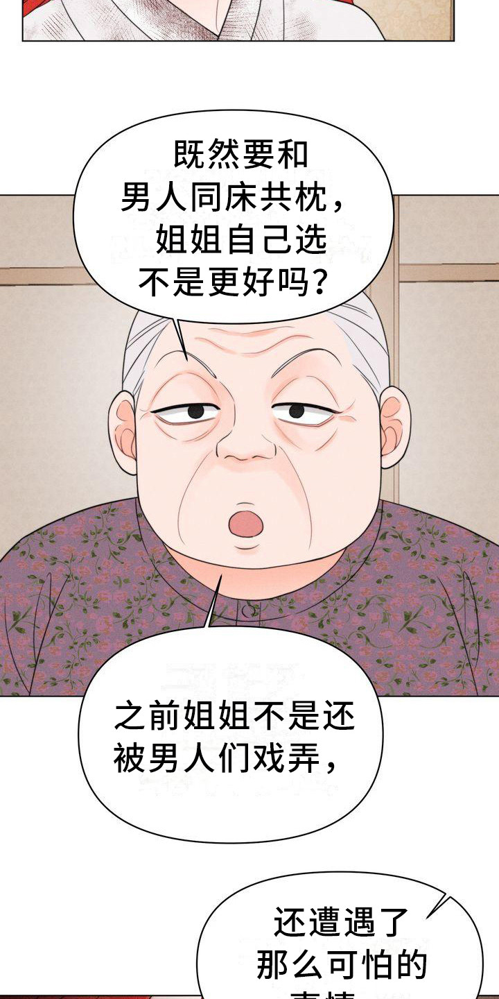 《红狐》漫画最新章节第15章：怂恿免费下拉式在线观看章节第【6】张图片