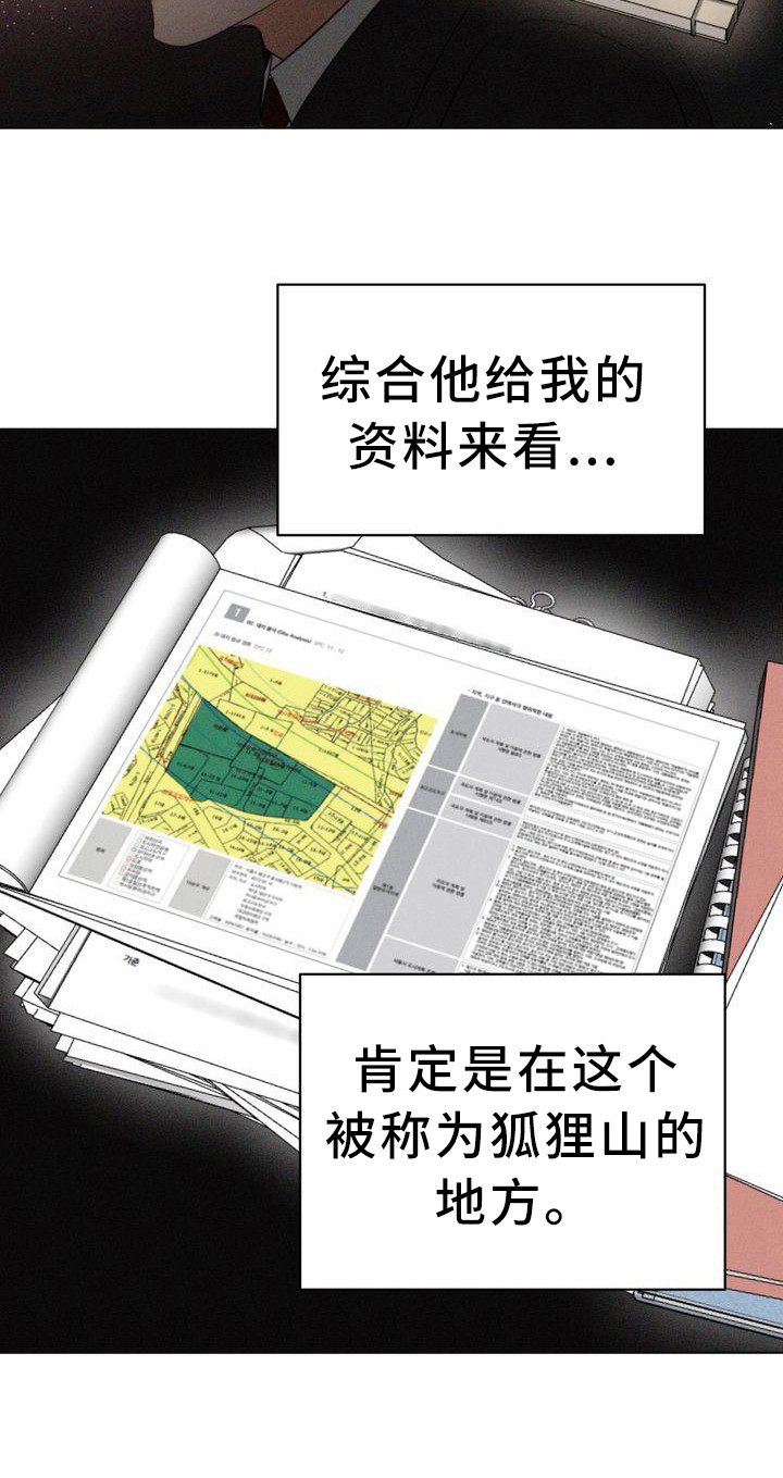 《红狐》漫画最新章节第14章：有主意了免费下拉式在线观看章节第【1】张图片