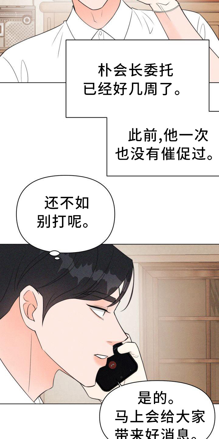 《红狐》漫画最新章节第14章：有主意了免费下拉式在线观看章节第【3】张图片