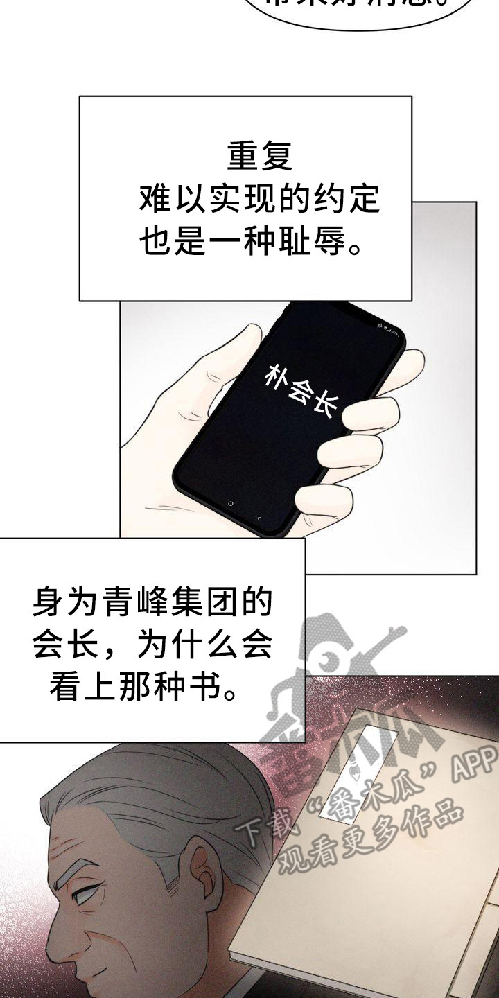 《红狐》漫画最新章节第14章：有主意了免费下拉式在线观看章节第【2】张图片