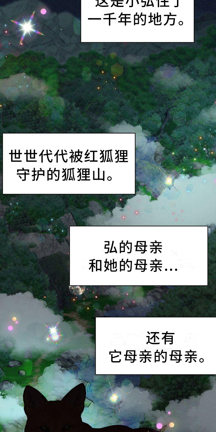 《红狐》漫画最新章节第14章：有主意了免费下拉式在线观看章节第【19】张图片