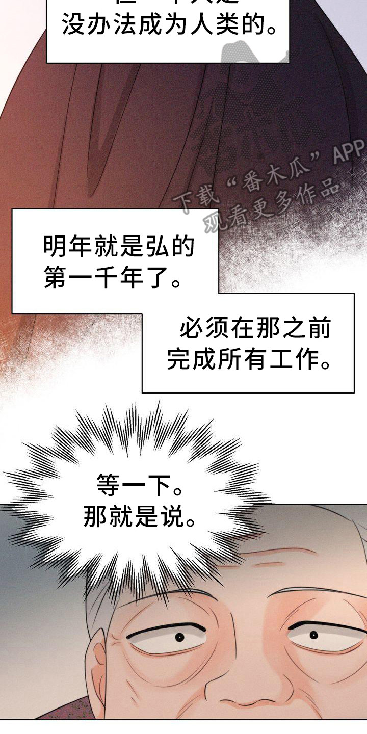 《红狐》漫画最新章节第14章：有主意了免费下拉式在线观看章节第【14】张图片