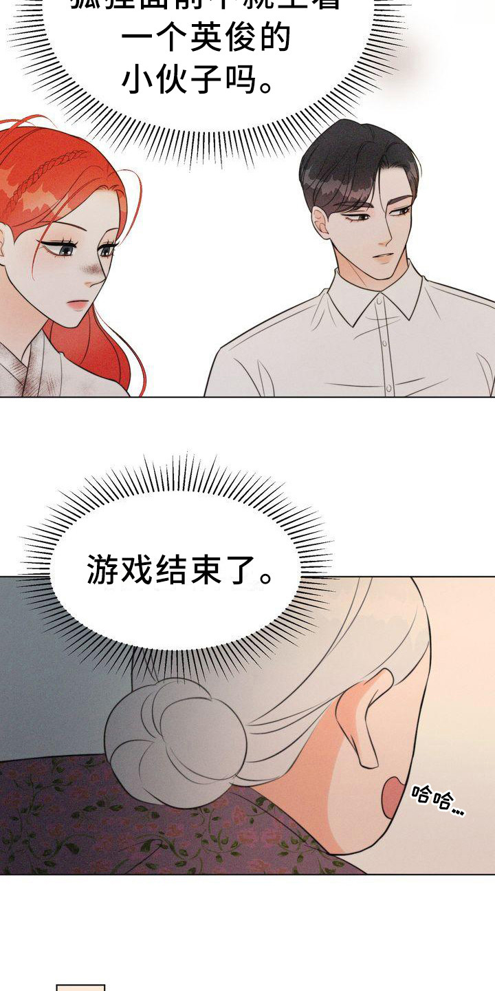 《红狐》漫画最新章节第14章：有主意了免费下拉式在线观看章节第【7】张图片