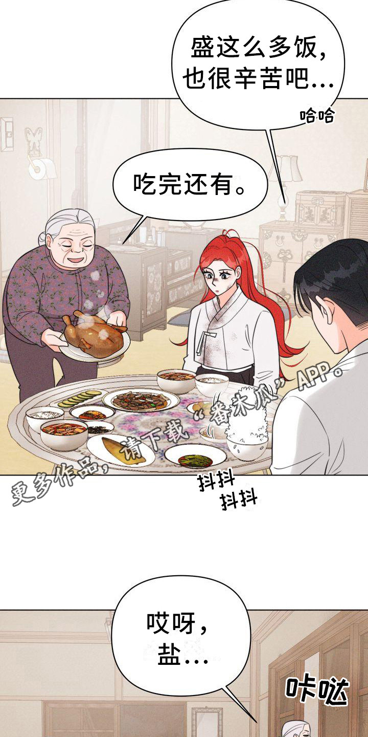 《红狐》漫画最新章节第13章：斗嘴免费下拉式在线观看章节第【16】张图片