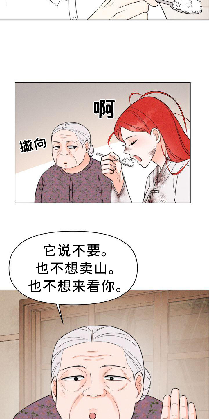 《红狐》漫画最新章节第13章：斗嘴免费下拉式在线观看章节第【5】张图片