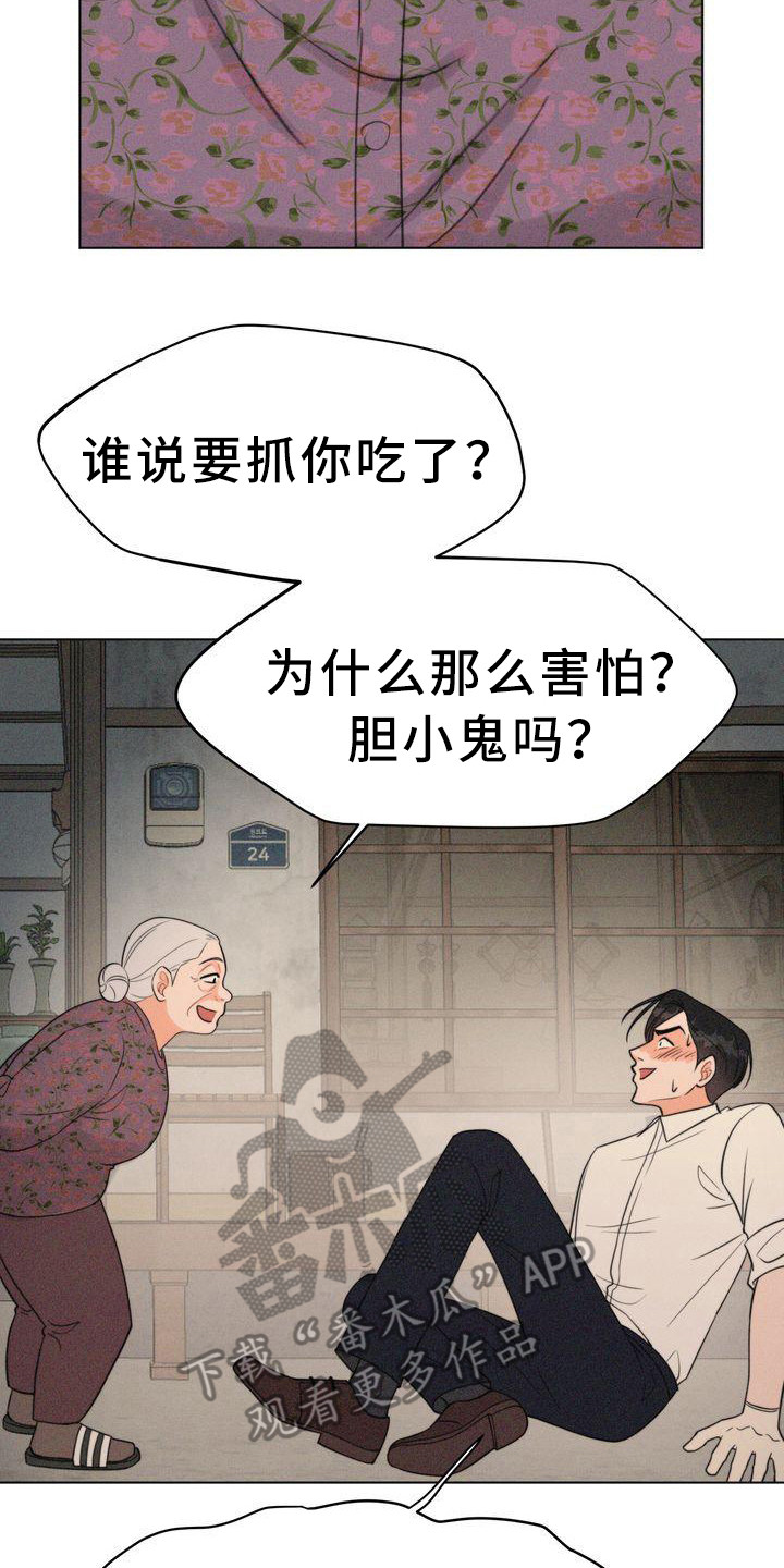 《红狐》漫画最新章节第13章：斗嘴免费下拉式在线观看章节第【19】张图片