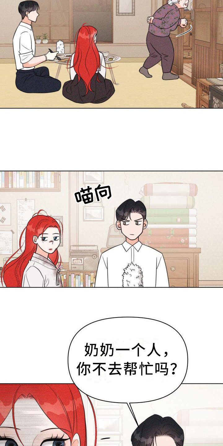 《红狐》漫画最新章节第13章：斗嘴免费下拉式在线观看章节第【15】张图片