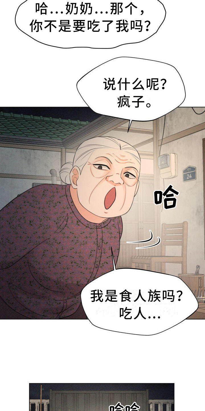 《红狐》漫画最新章节第13章：斗嘴免费下拉式在线观看章节第【18】张图片