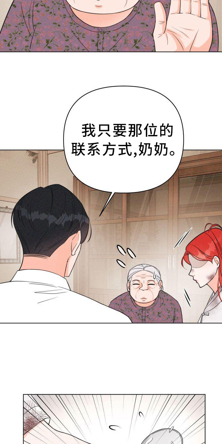 《红狐》漫画最新章节第13章：斗嘴免费下拉式在线观看章节第【4】张图片