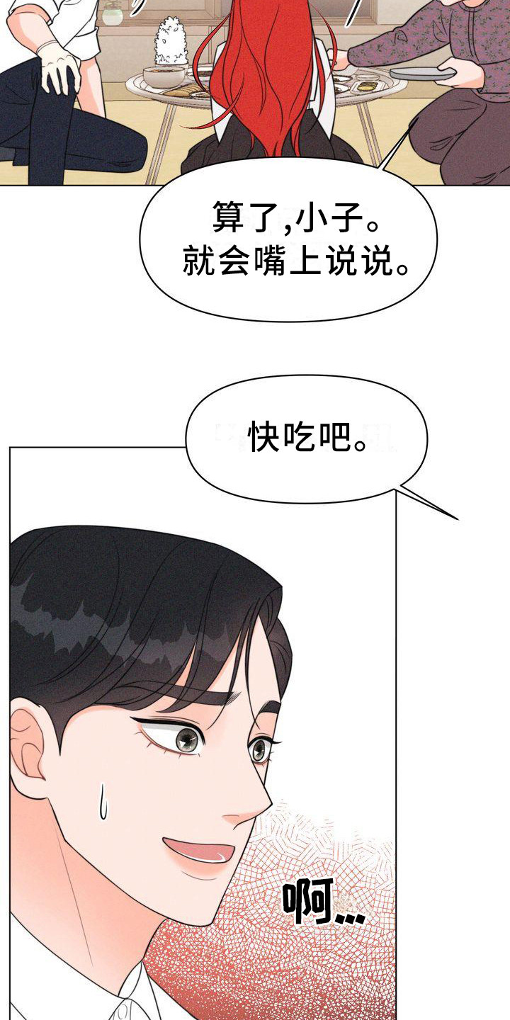 《红狐》漫画最新章节第13章：斗嘴免费下拉式在线观看章节第【8】张图片