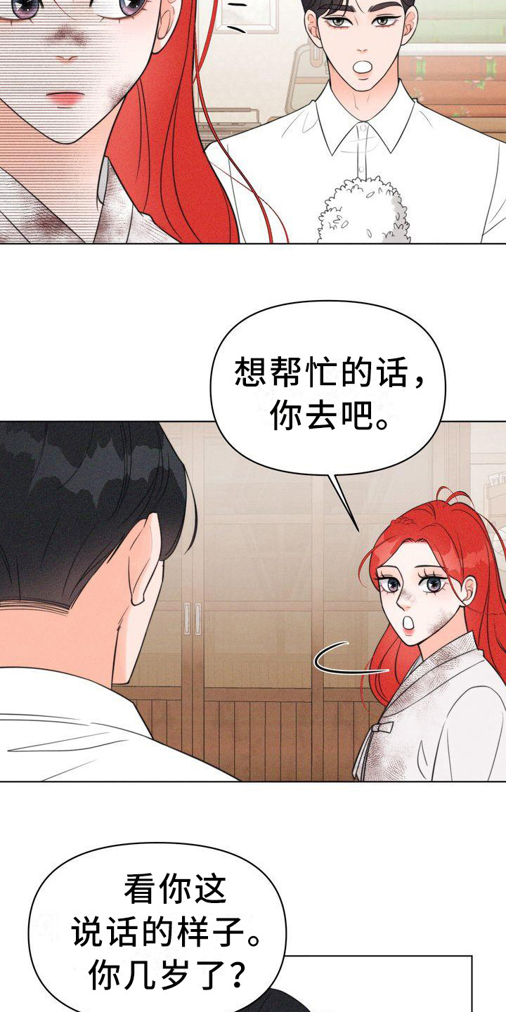 《红狐》漫画最新章节第13章：斗嘴免费下拉式在线观看章节第【14】张图片