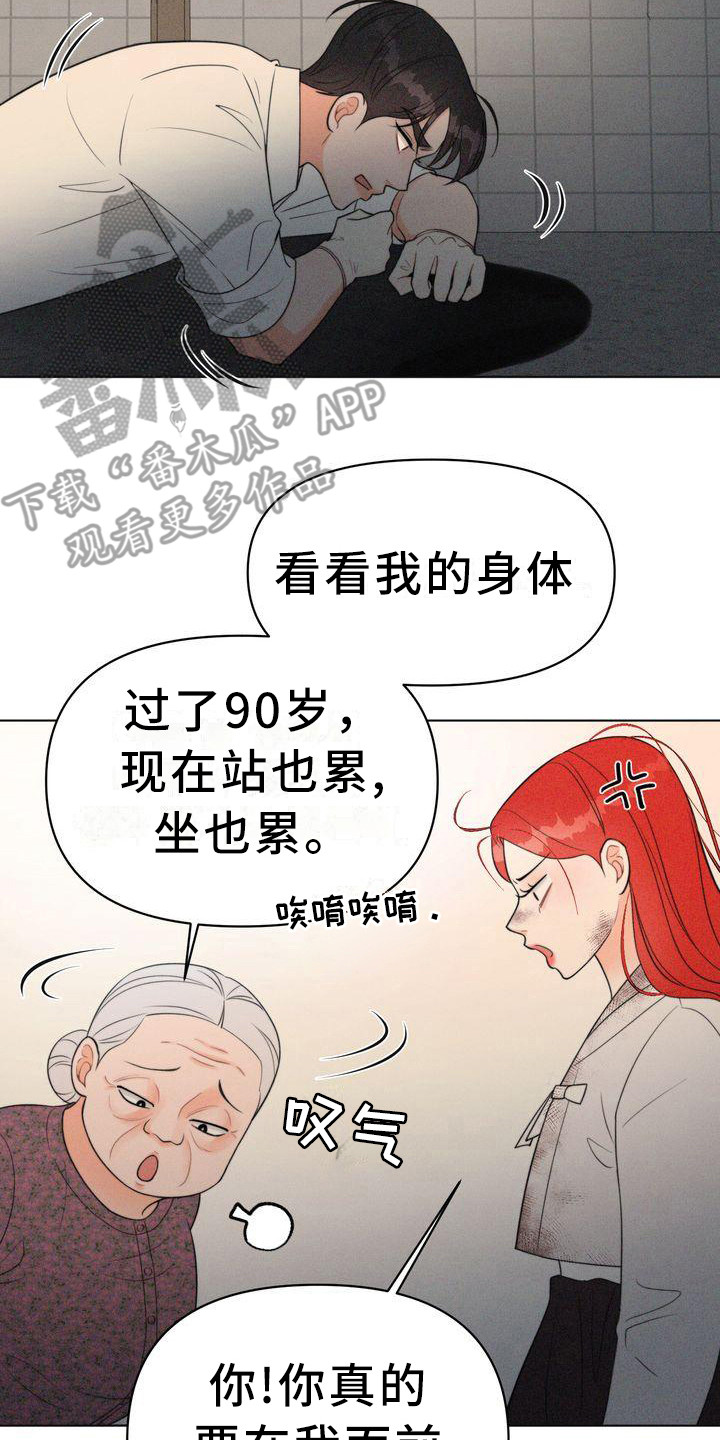 《红狐》漫画最新章节第12章：逃不掉免费下拉式在线观看章节第【20】张图片