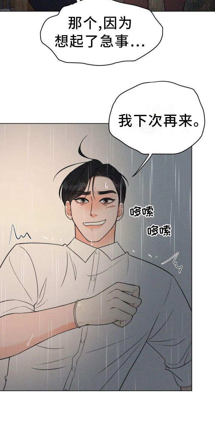 《红狐》漫画最新章节第12章：逃不掉免费下拉式在线观看章节第【9】张图片