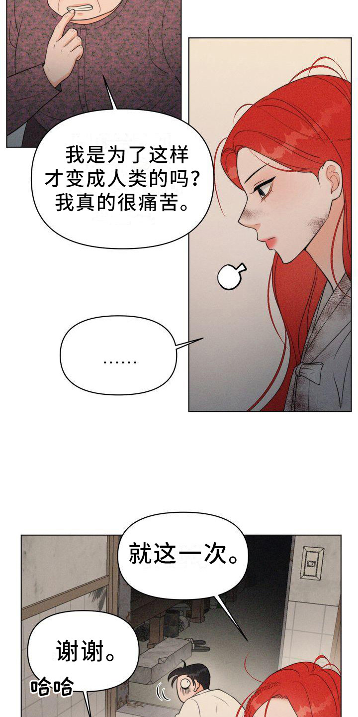 《红狐》漫画最新章节第12章：逃不掉免费下拉式在线观看章节第【18】张图片