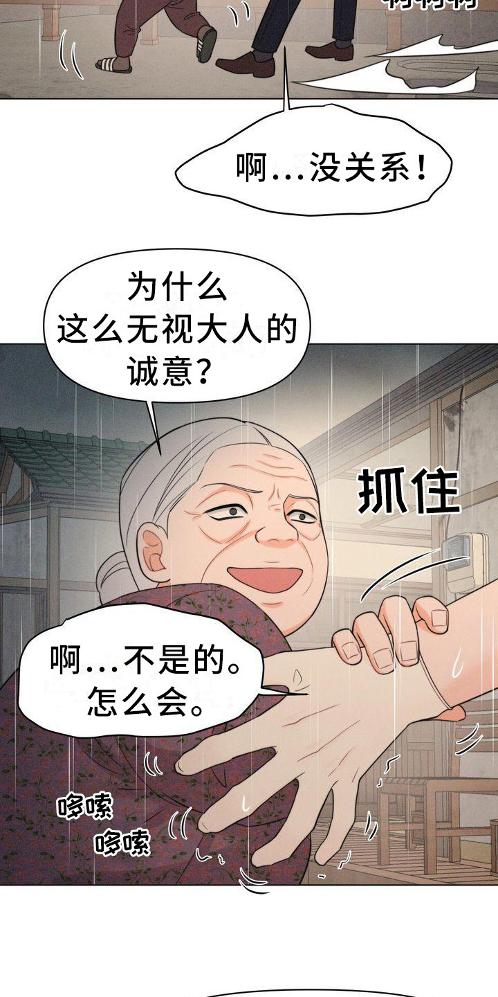 《红狐》漫画最新章节第12章：逃不掉免费下拉式在线观看章节第【7】张图片