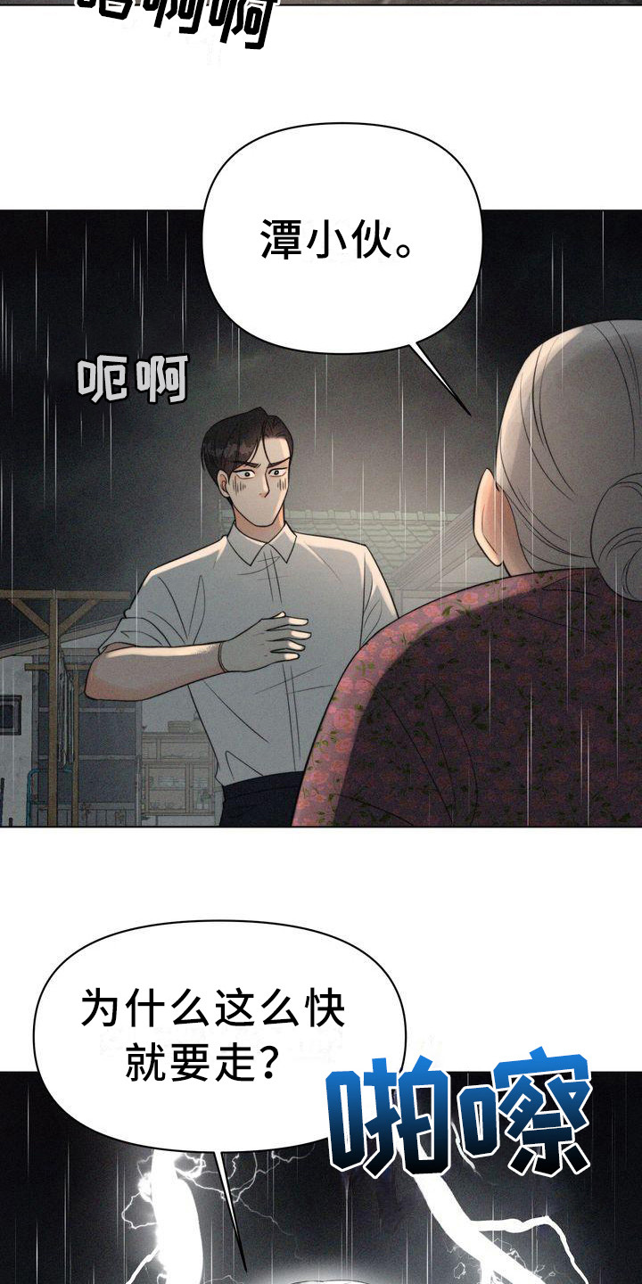 《红狐》漫画最新章节第12章：逃不掉免费下拉式在线观看章节第【13】张图片