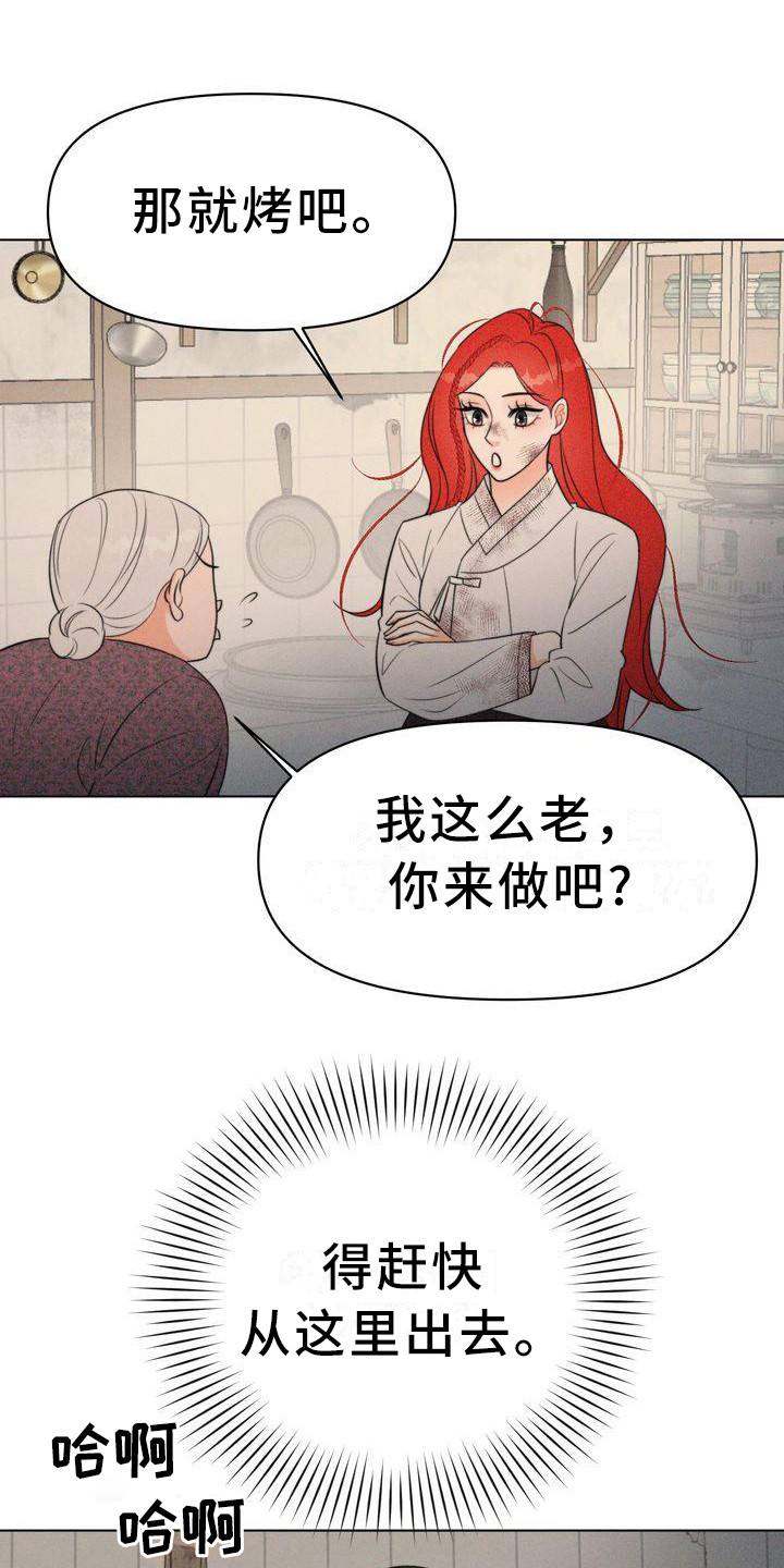 《红狐》漫画最新章节第12章：逃不掉免费下拉式在线观看章节第【21】张图片