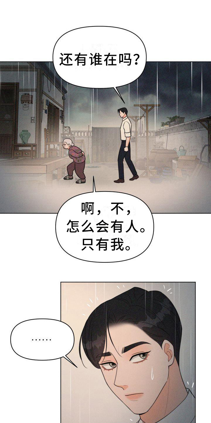 《红狐》漫画最新章节第11章：吓晕了免费下拉式在线观看章节第【16】张图片