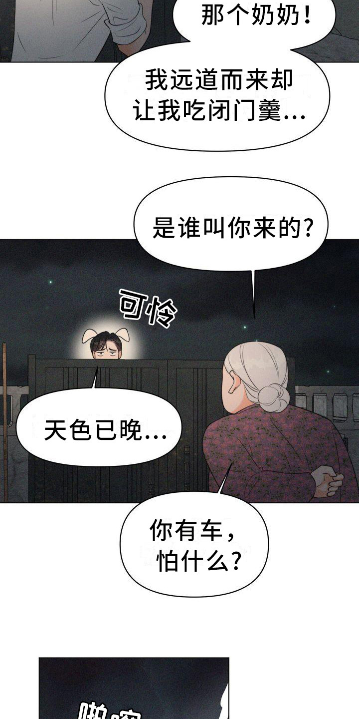 《红狐》漫画最新章节第10章：二顺奶奶免费下拉式在线观看章节第【4】张图片