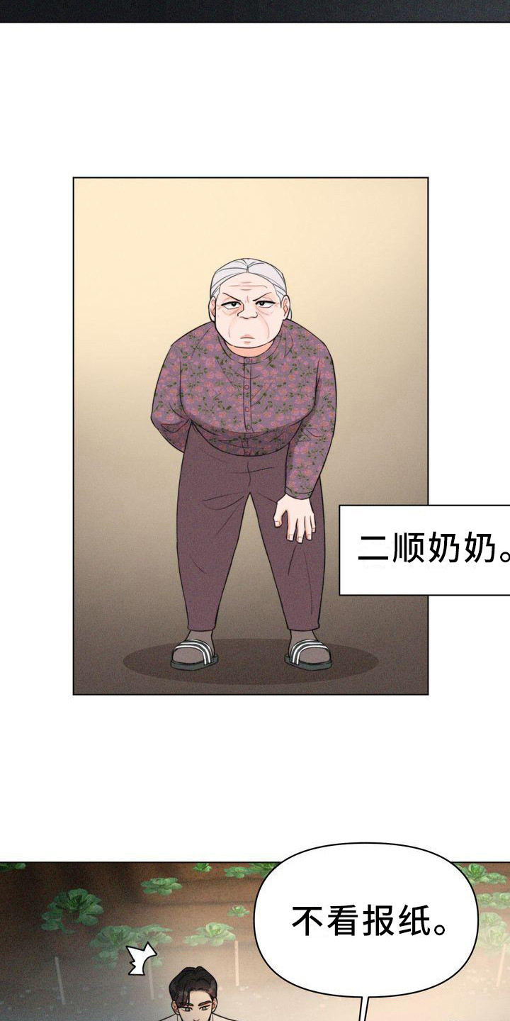 《红狐》漫画最新章节第10章：二顺奶奶免费下拉式在线观看章节第【9】张图片