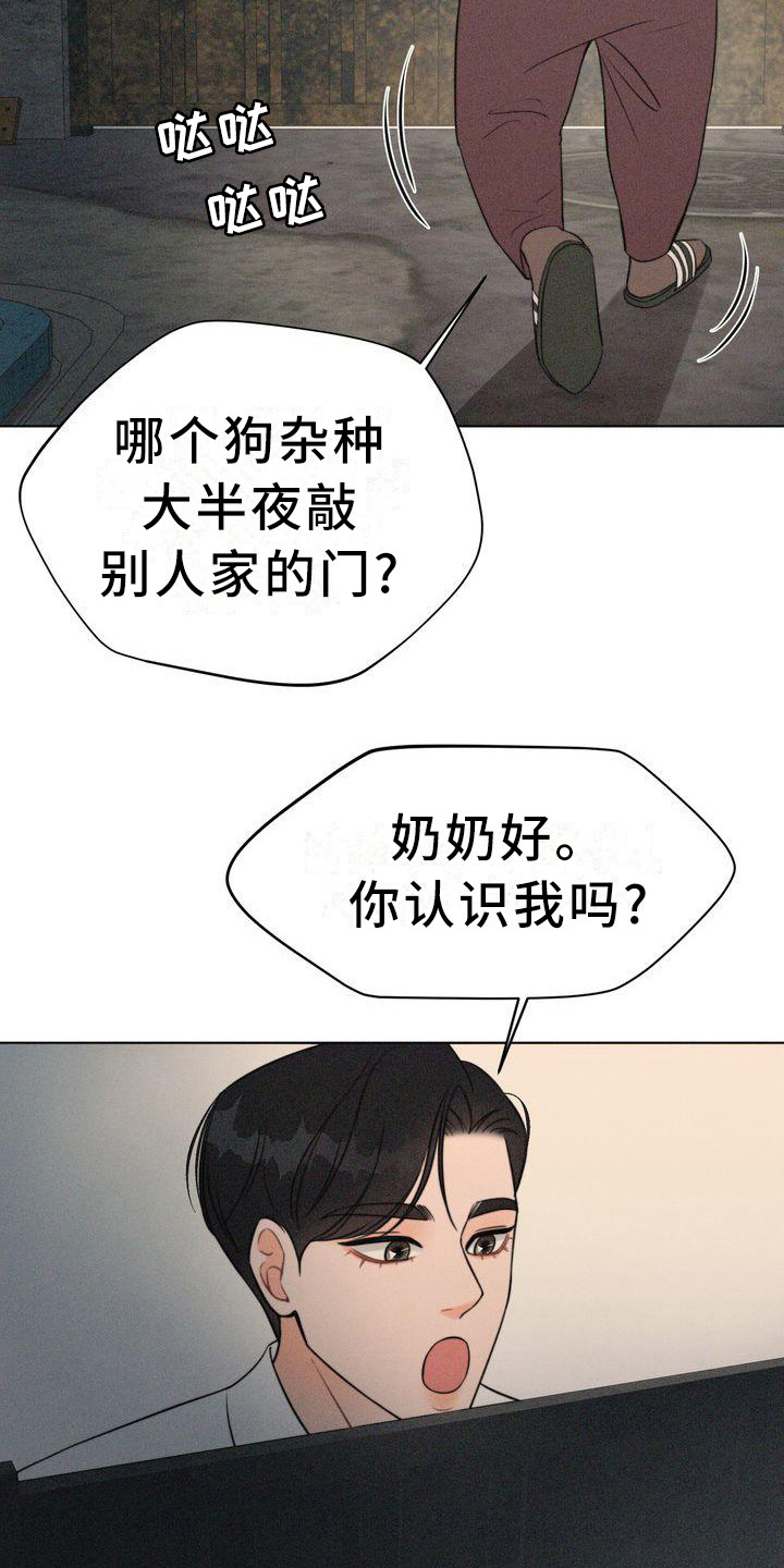 《红狐》漫画最新章节第10章：二顺奶奶免费下拉式在线观看章节第【10】张图片