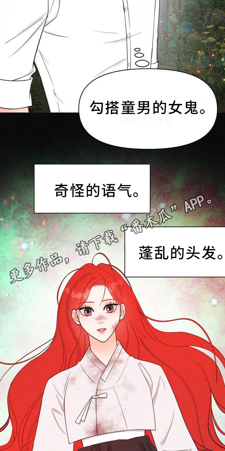 《红狐》漫画最新章节第10章：二顺奶奶免费下拉式在线观看章节第【17】张图片