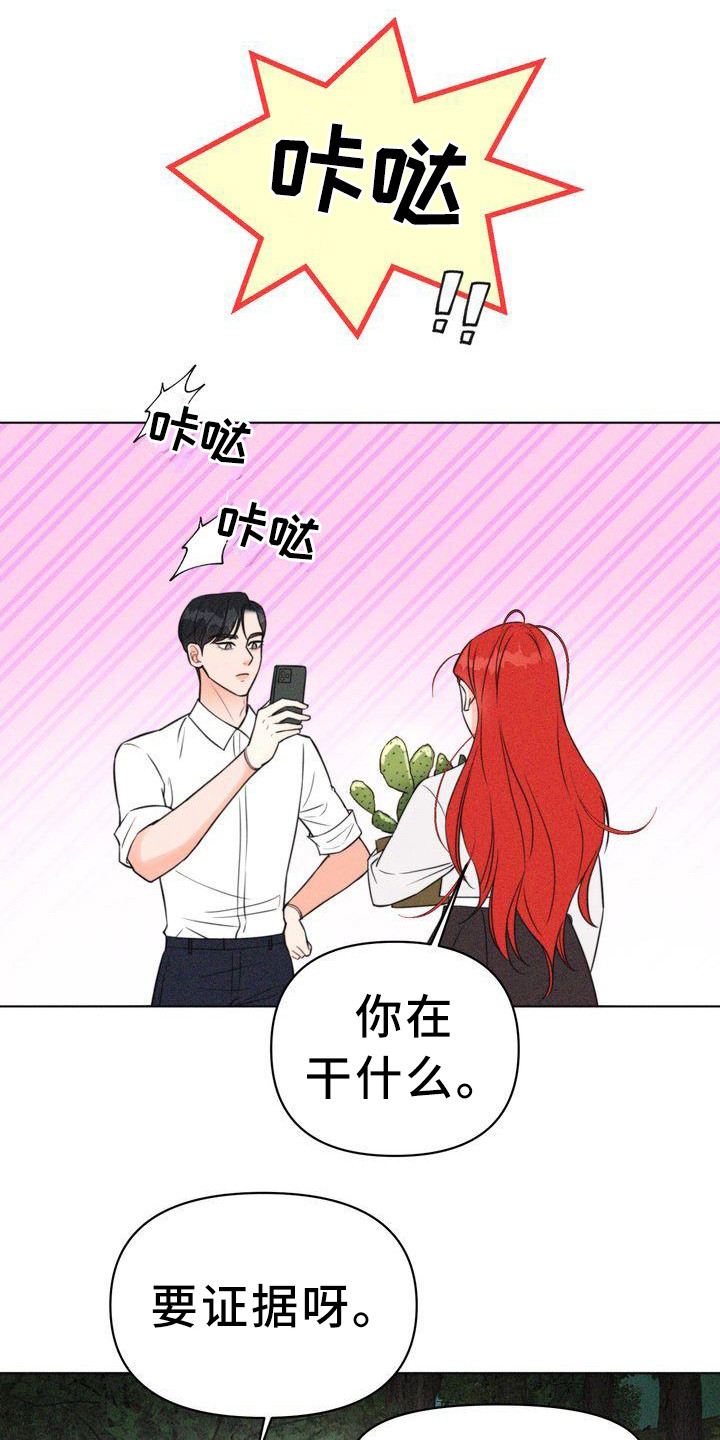 《红狐》漫画最新章节第9章：仔细看免费下拉式在线观看章节第【8】张图片