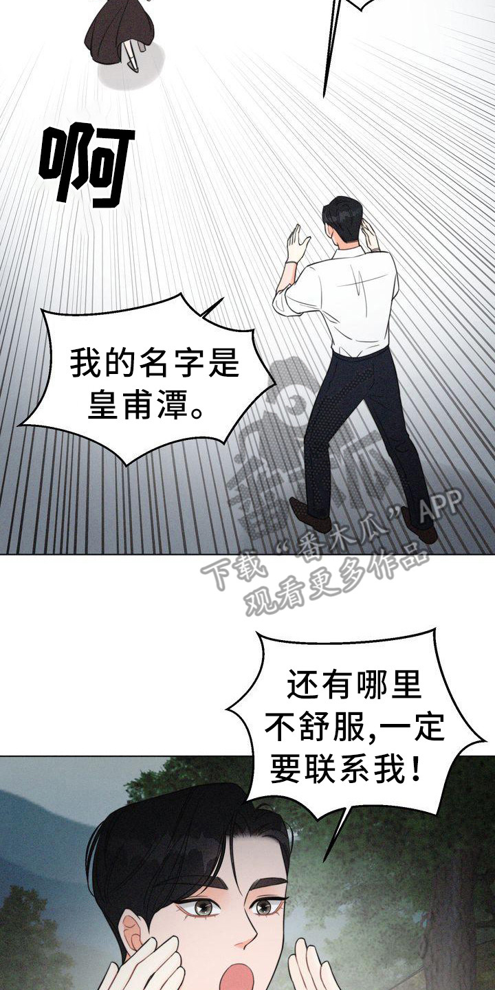 《红狐》漫画最新章节第9章：仔细看免费下拉式在线观看章节第【4】张图片