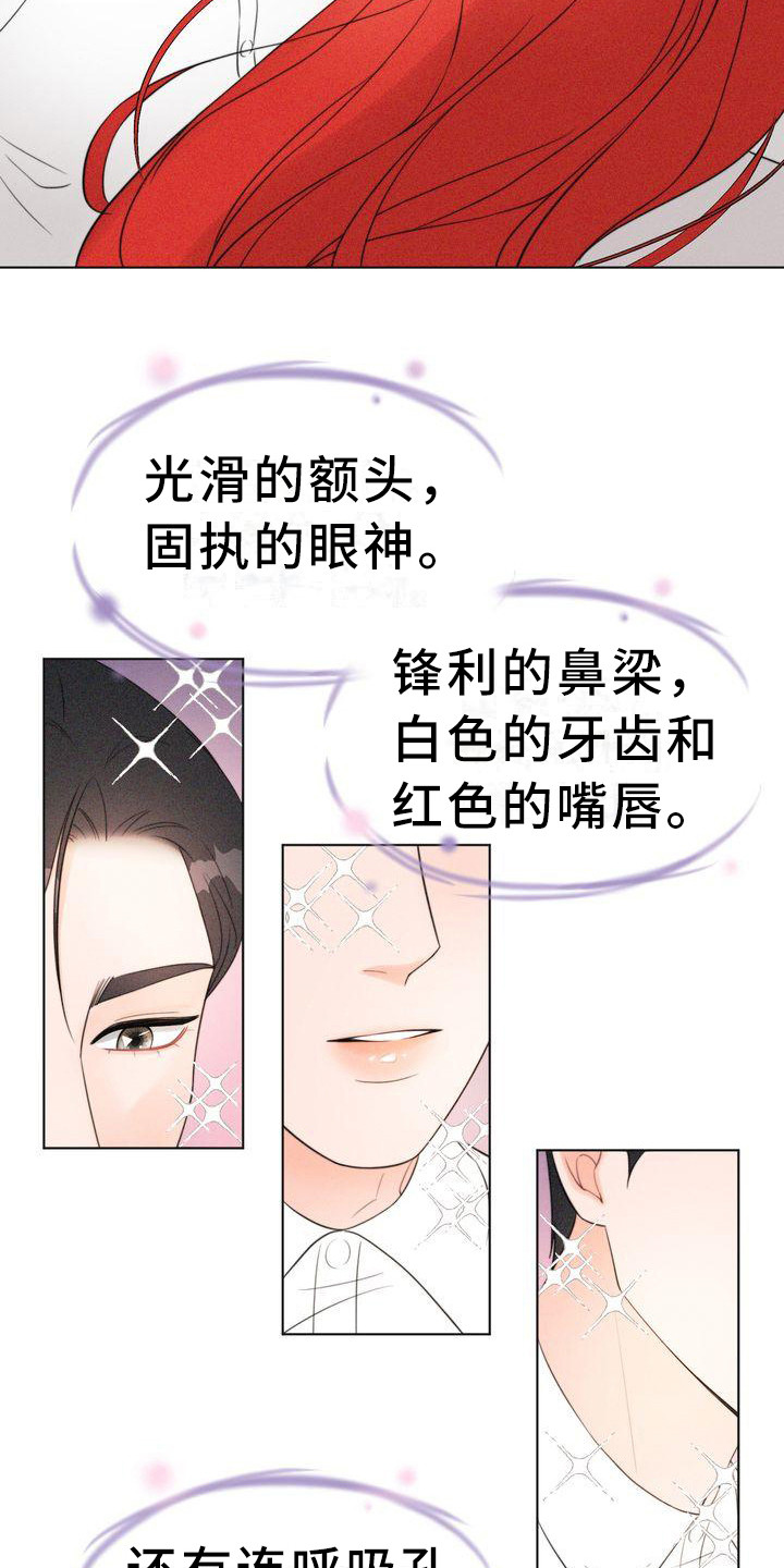 《红狐》漫画最新章节第9章：仔细看免费下拉式在线观看章节第【15】张图片