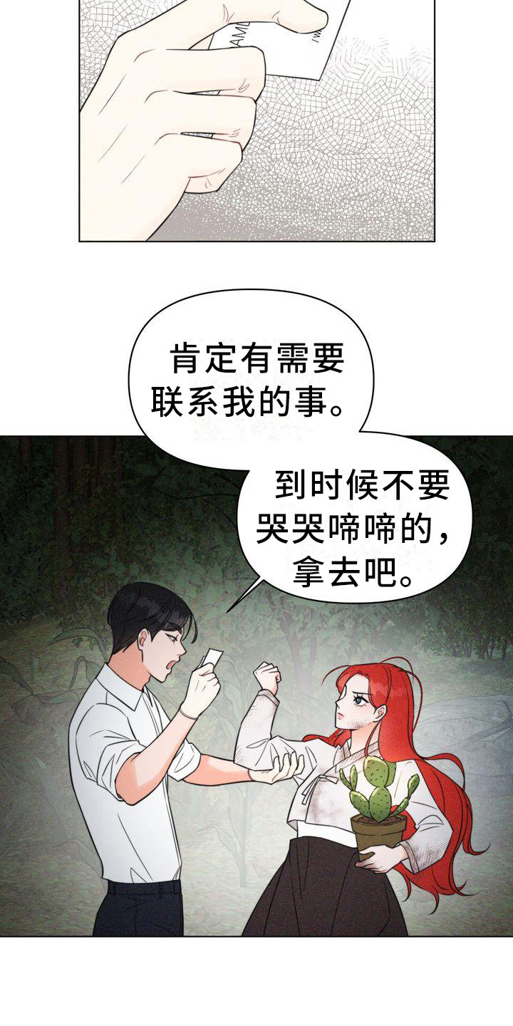 《红狐》漫画最新章节第9章：仔细看免费下拉式在线观看章节第【13】张图片