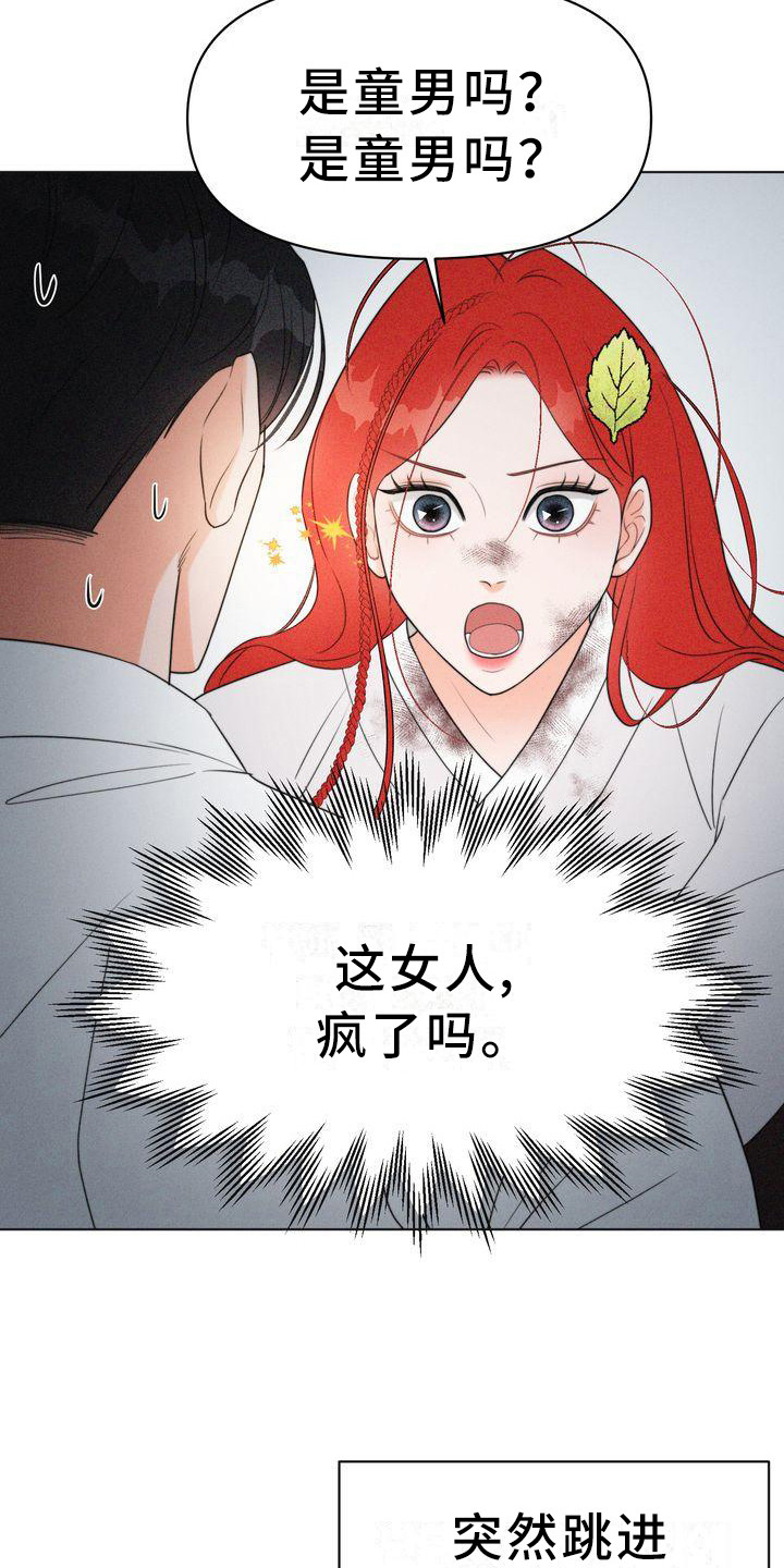 《红狐》漫画最新章节第8章：名片免费下拉式在线观看章节第【21】张图片