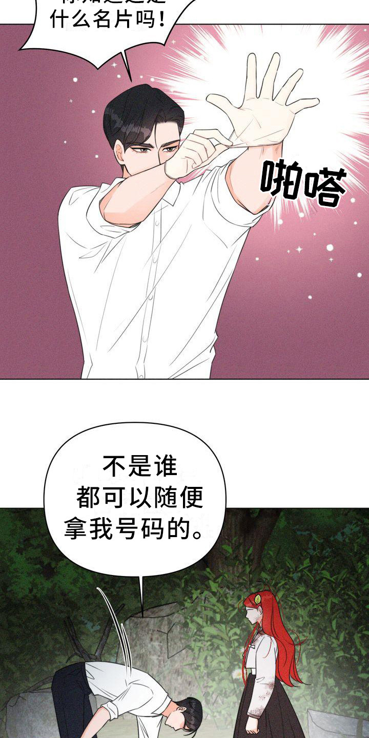 《红狐》漫画最新章节第8章：名片免费下拉式在线观看章节第【4】张图片