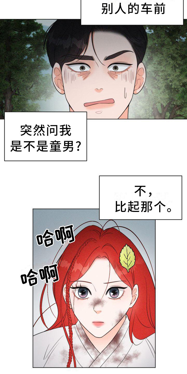 《红狐》漫画最新章节第8章：名片免费下拉式在线观看章节第【20】张图片