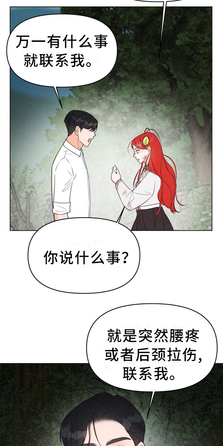 《红狐》漫画最新章节第8章：名片免费下拉式在线观看章节第【7】张图片