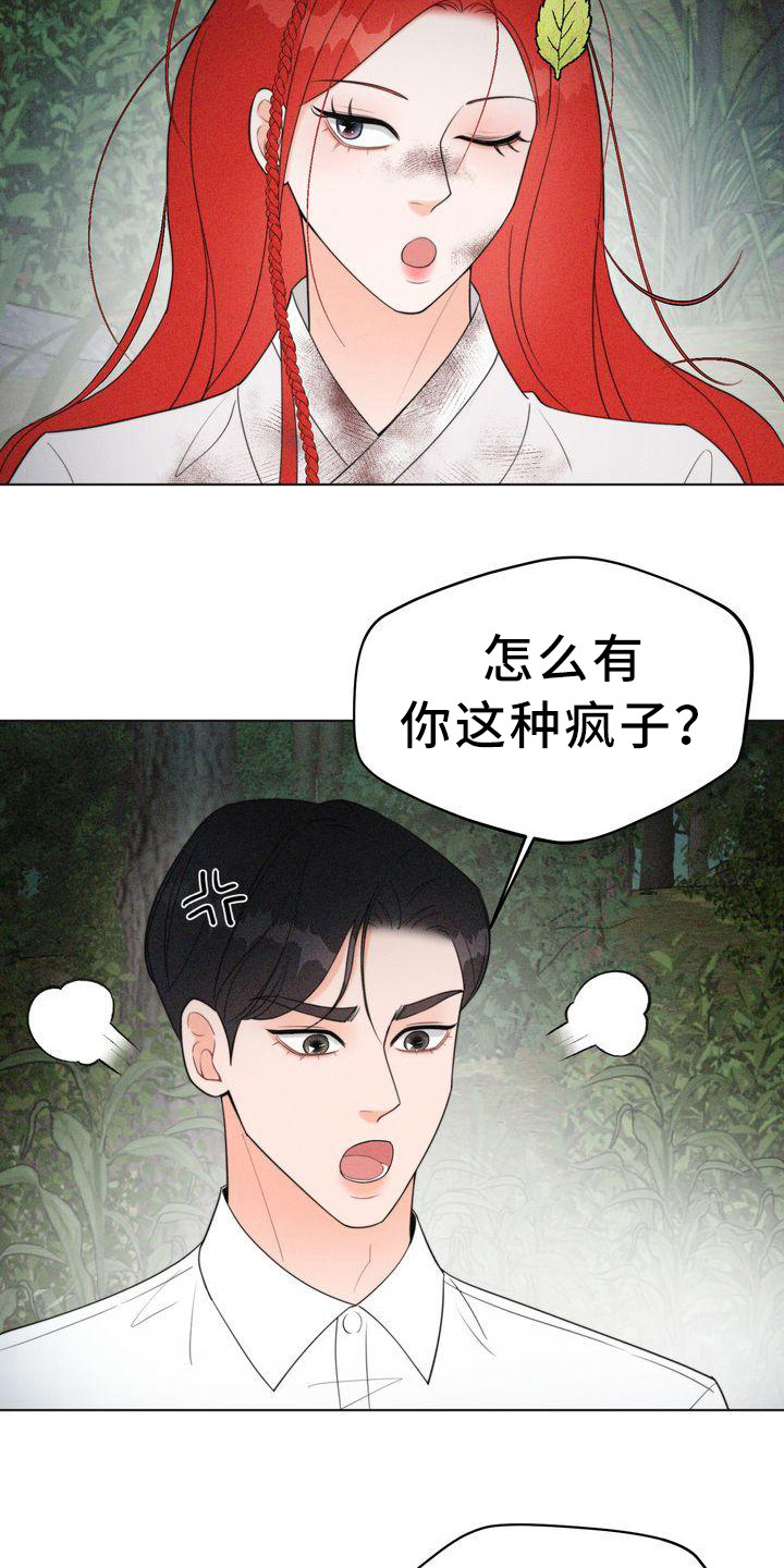 《红狐》漫画最新章节第8章：名片免费下拉式在线观看章节第【15】张图片