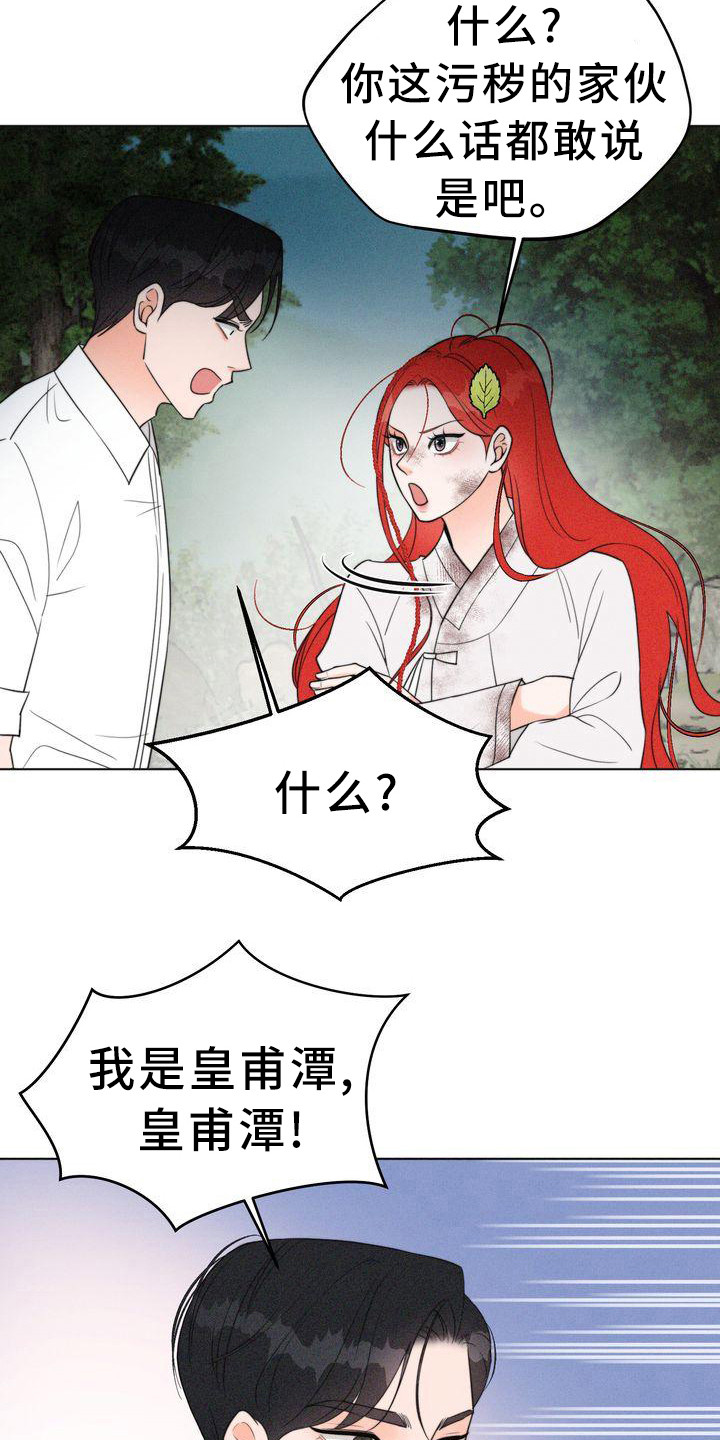 《红狐》漫画最新章节第8章：名片免费下拉式在线观看章节第【14】张图片