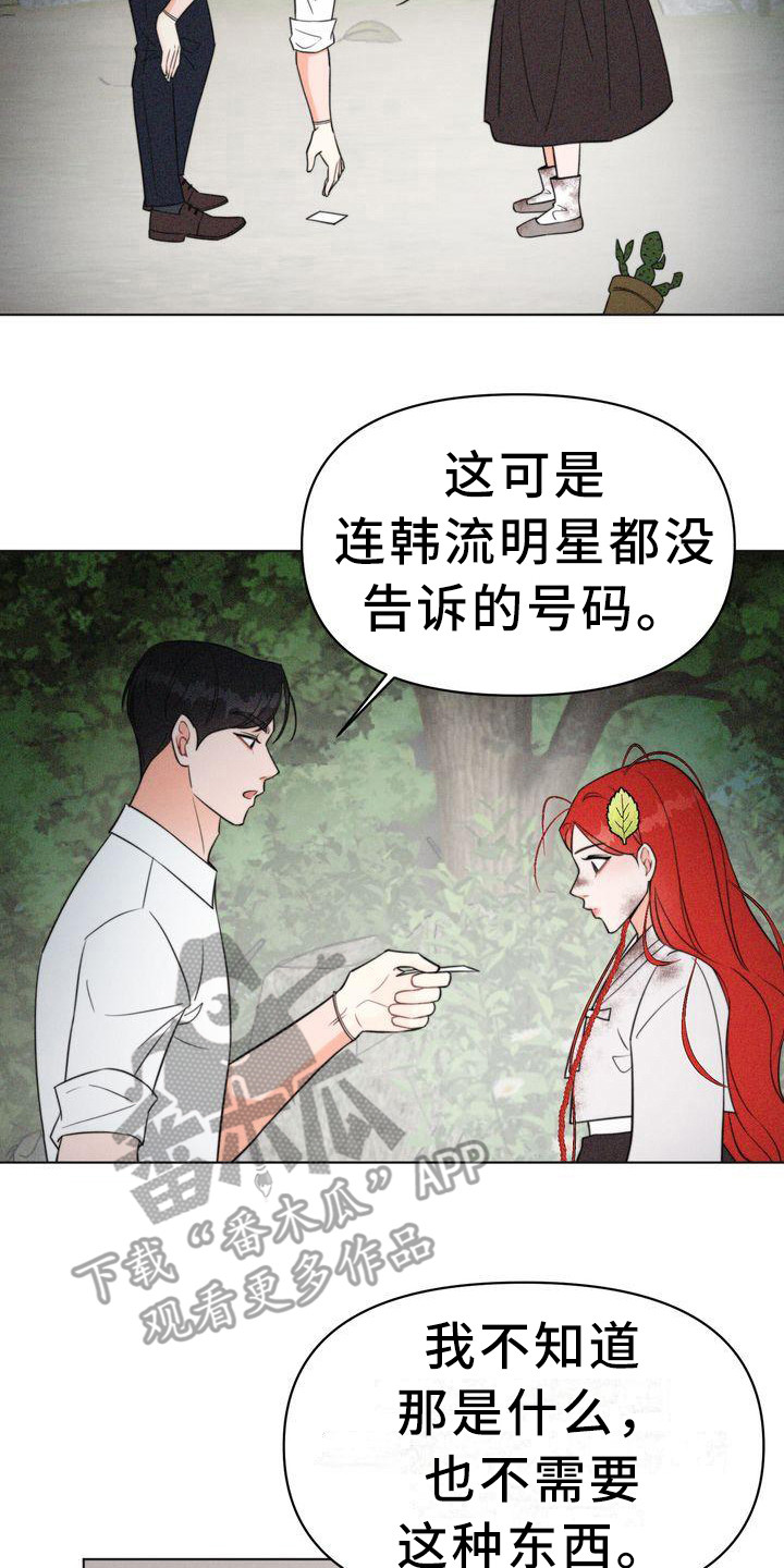 《红狐》漫画最新章节第8章：名片免费下拉式在线观看章节第【3】张图片