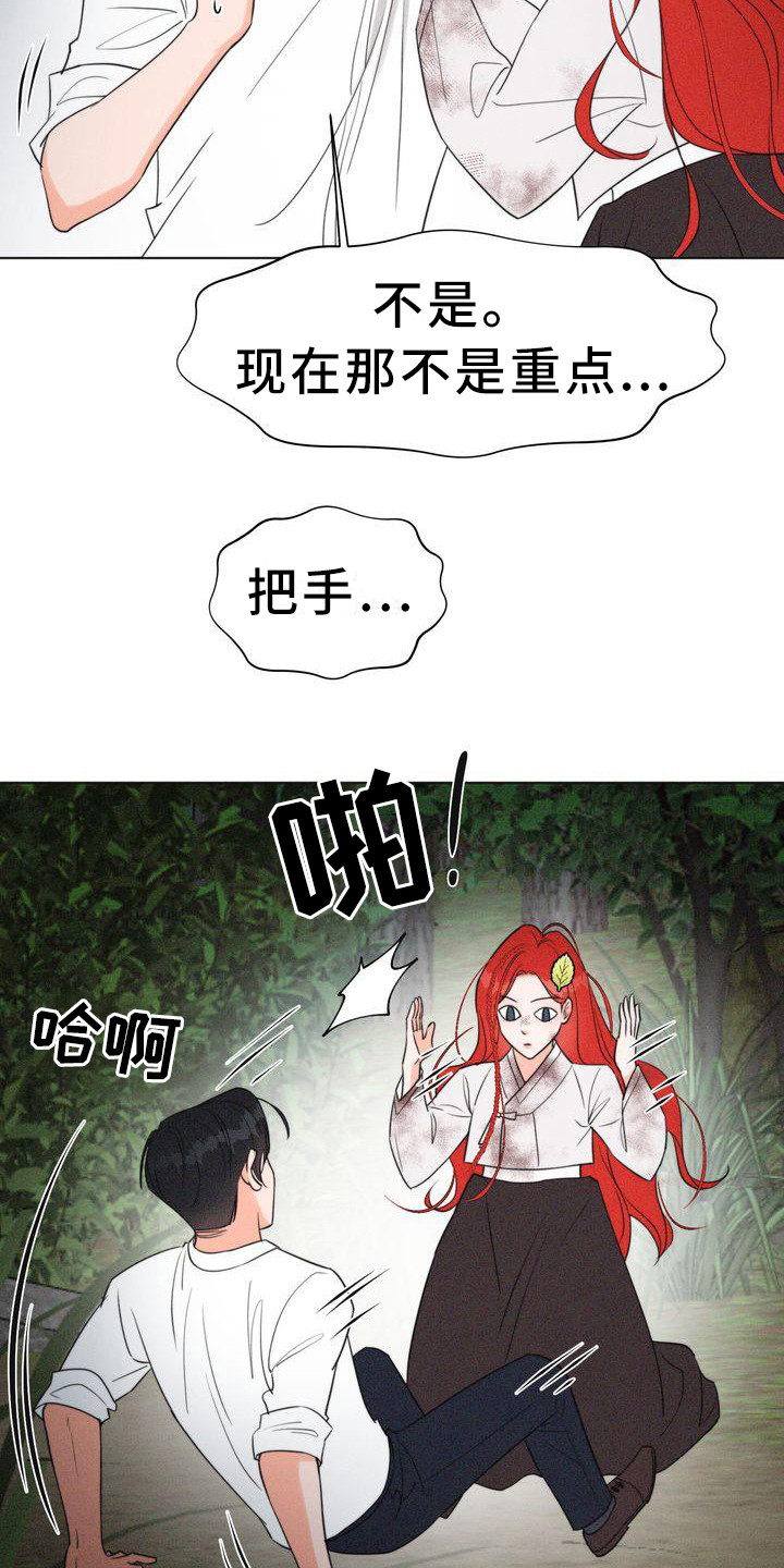 《红狐》漫画最新章节第8章：名片免费下拉式在线观看章节第【18】张图片