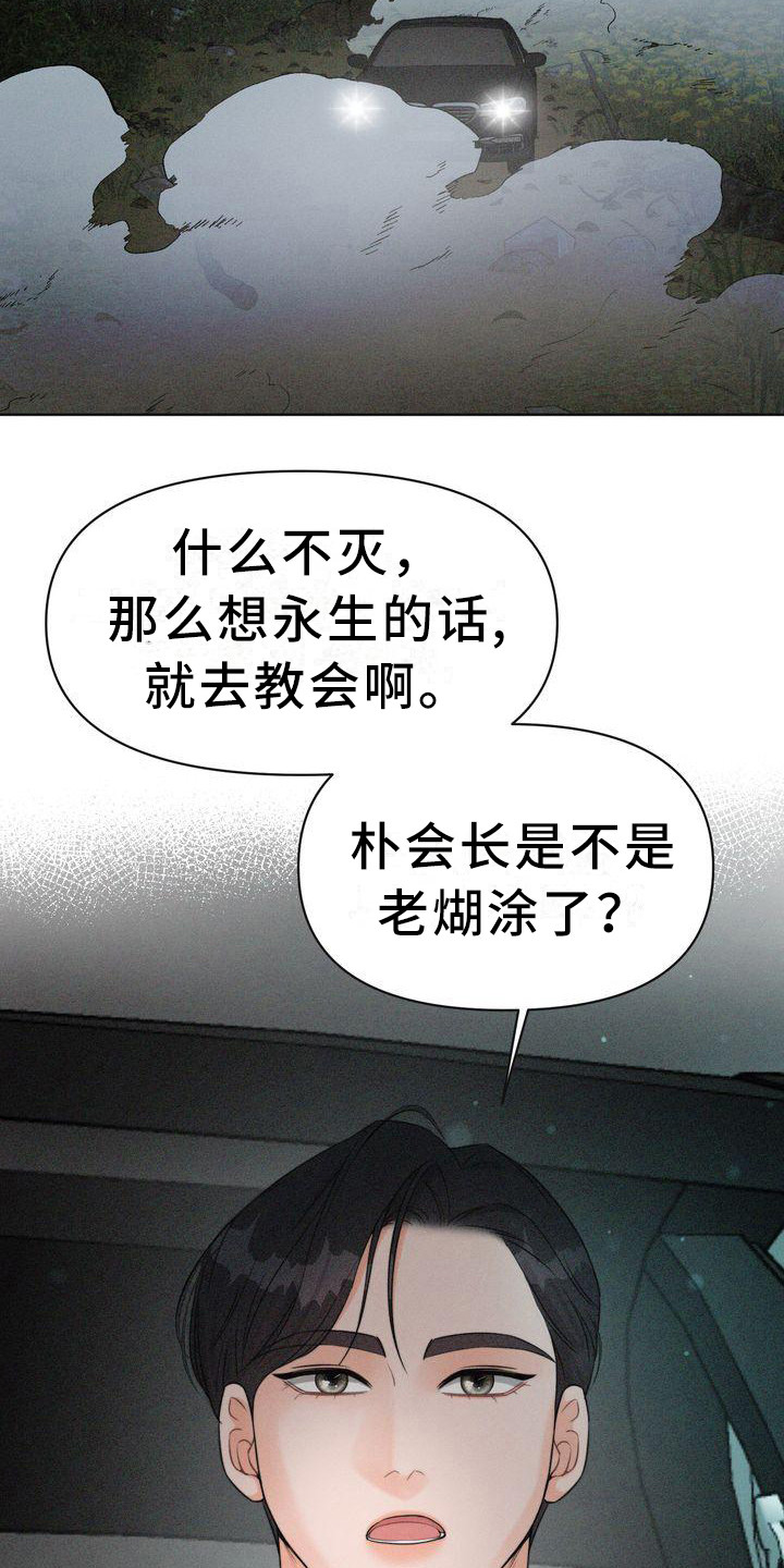 《红狐》漫画最新章节第7章：偶遇免费下拉式在线观看章节第【17】张图片