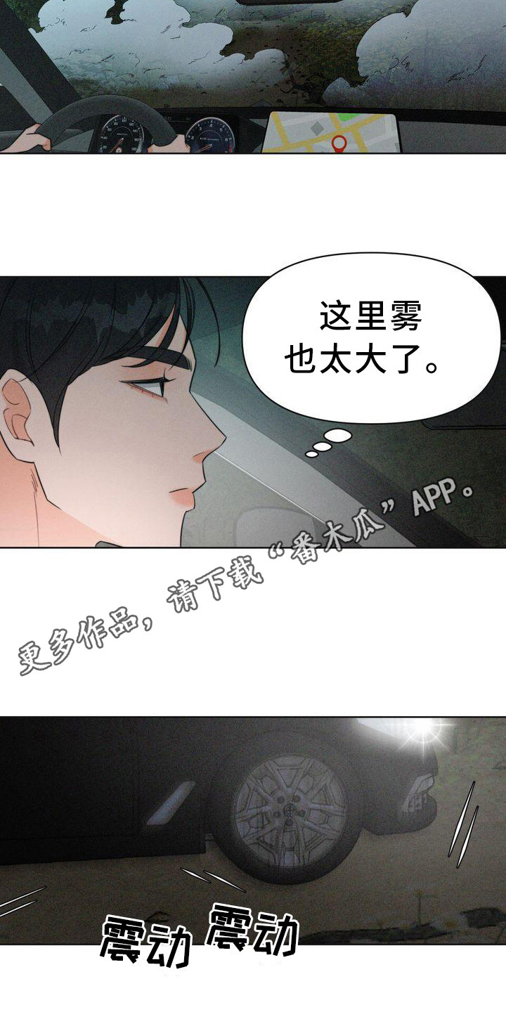 《红狐》漫画最新章节第7章：偶遇免费下拉式在线观看章节第【15】张图片