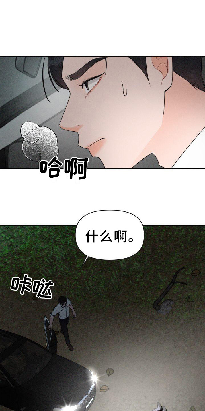 《红狐》漫画最新章节第7章：偶遇免费下拉式在线观看章节第【11】张图片